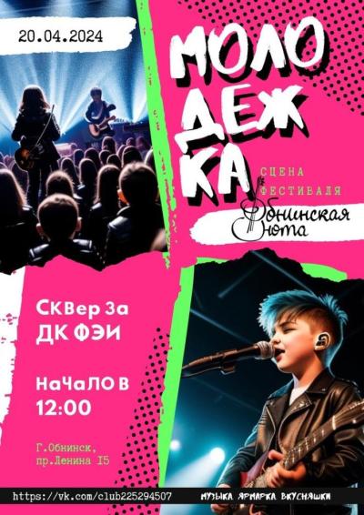 Afisha-go. Афиша мероприятий: Фестиваль «Обнинская нота. Молодёжка»